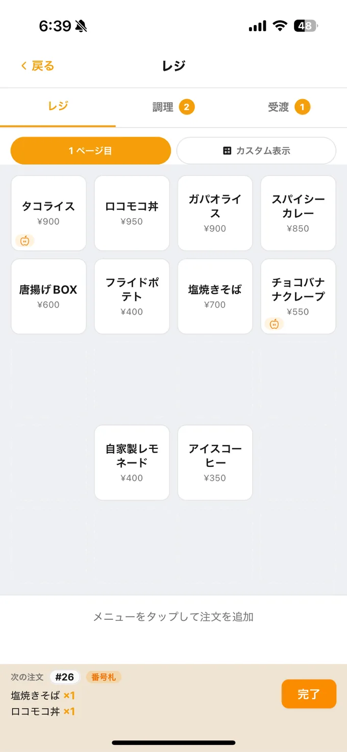 KITPOS レジ画面