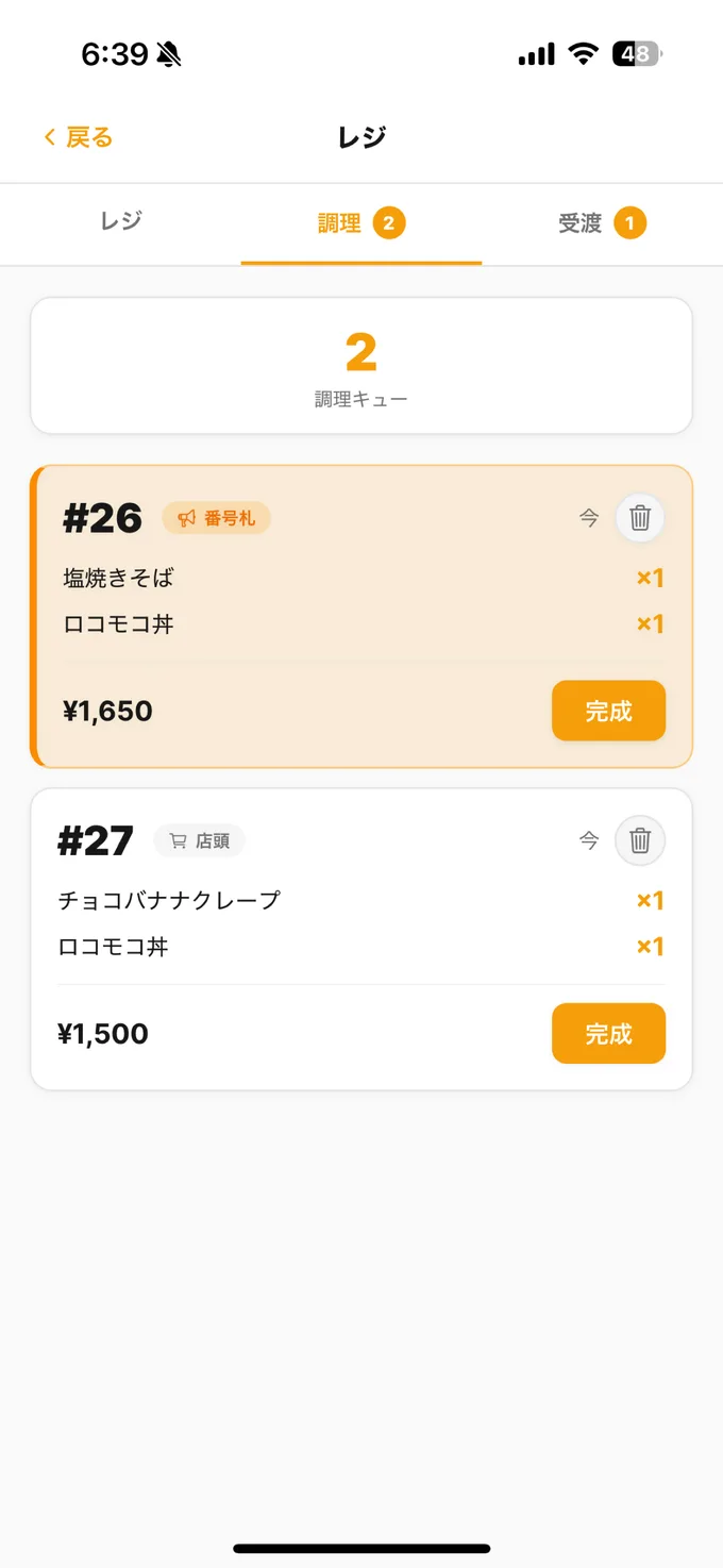 KITPOS 調理・受け渡し管理