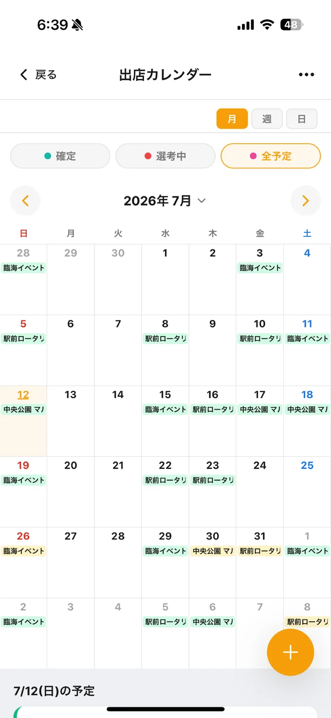 KITPOS 出店カレンダー・仕込み管理